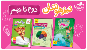 خرید کتاب تیزهوشان کمک درسی