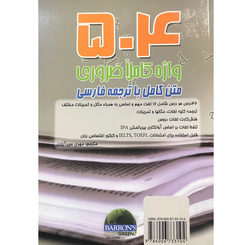 کتاب 504 لغت ضروری متن کامل با ترجمه فارسی همراه فلش کارت رایگان